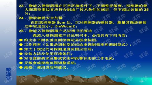 安全防范工程设计与施工技术讲座 防盗报警系统设计技术