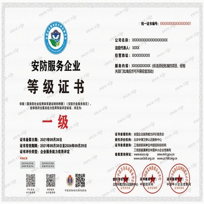 安防服务企业等级资质证书申办流程及条件
