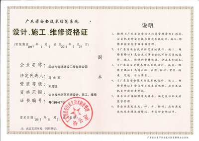 重庆千度装饰工程 荣誉资质与安全技术防范系统设计施工服务