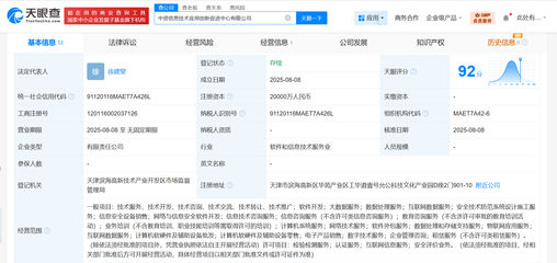 中资信息技术应用创新促进中心成立 推动安全技术防范系统发展
