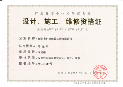 重庆千度装饰工程荣誉资质与安全技术防范系统设计施工服务