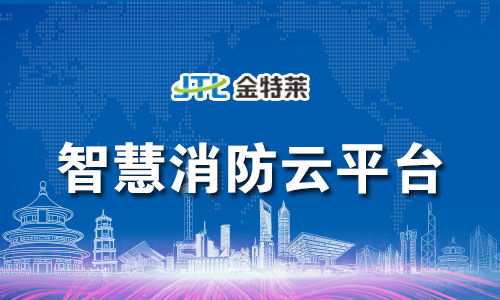 专业代理与实施 智慧用电与安全技术防范系统一站式解决方案